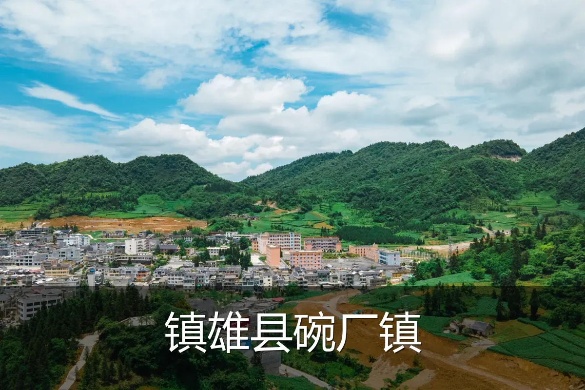 镇雄县碗厂镇