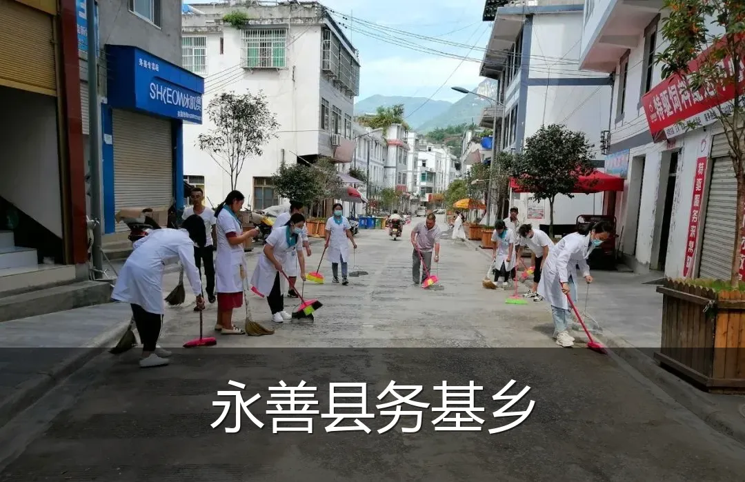 永善县务基乡