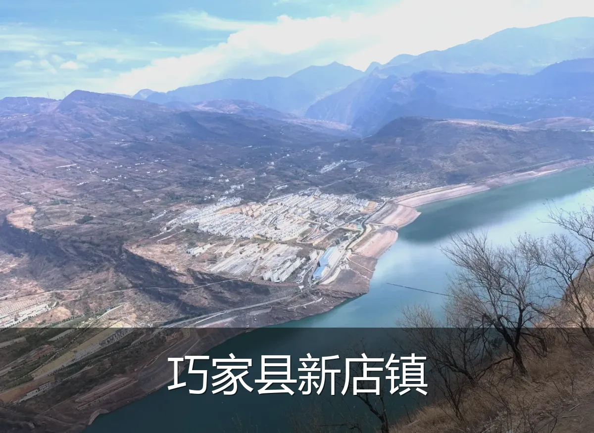 巧家县新店镇