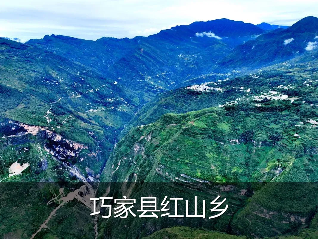 巧家县红山乡