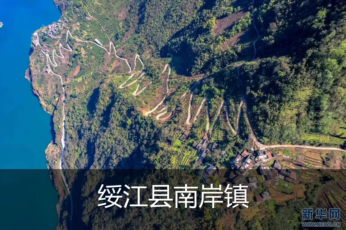 绥江县南岸镇