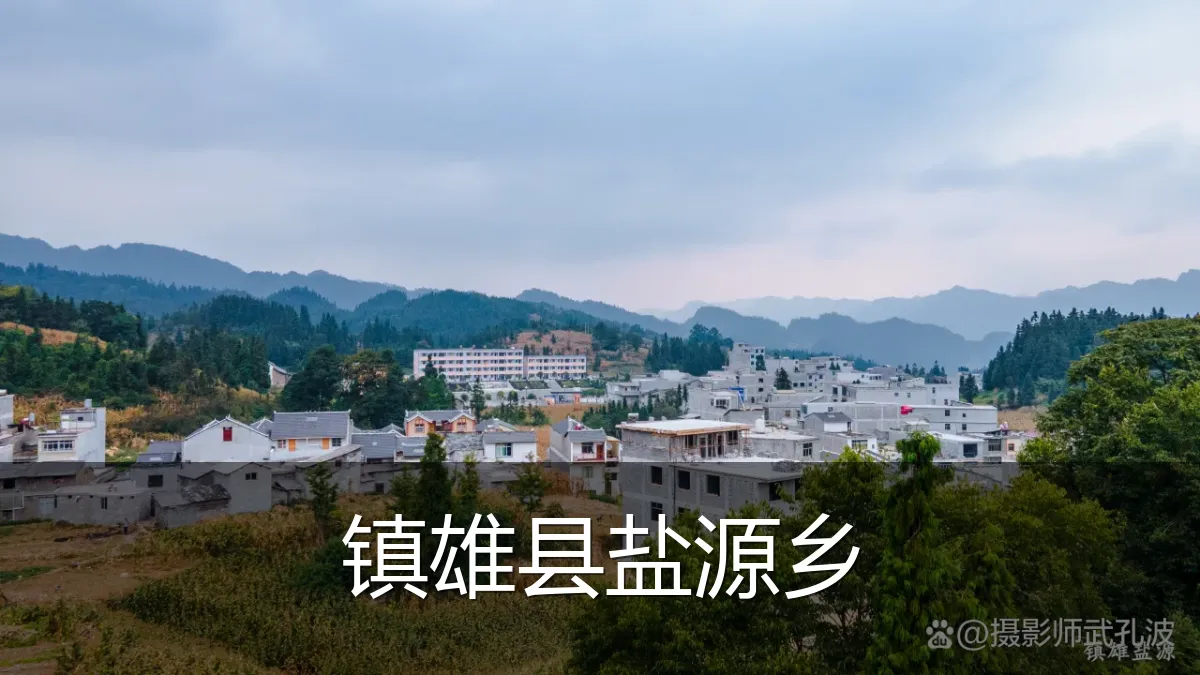 镇雄县盐源乡