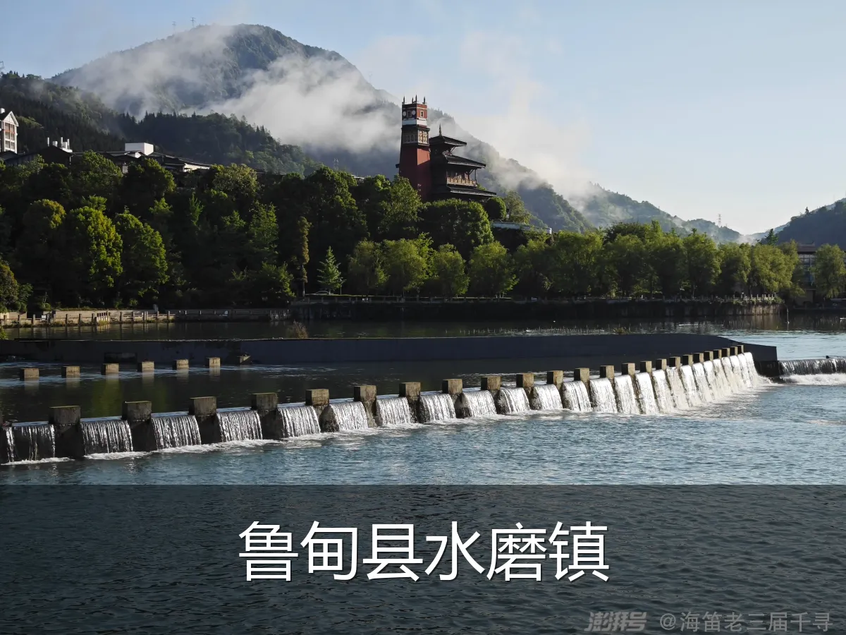 鲁甸县水磨镇